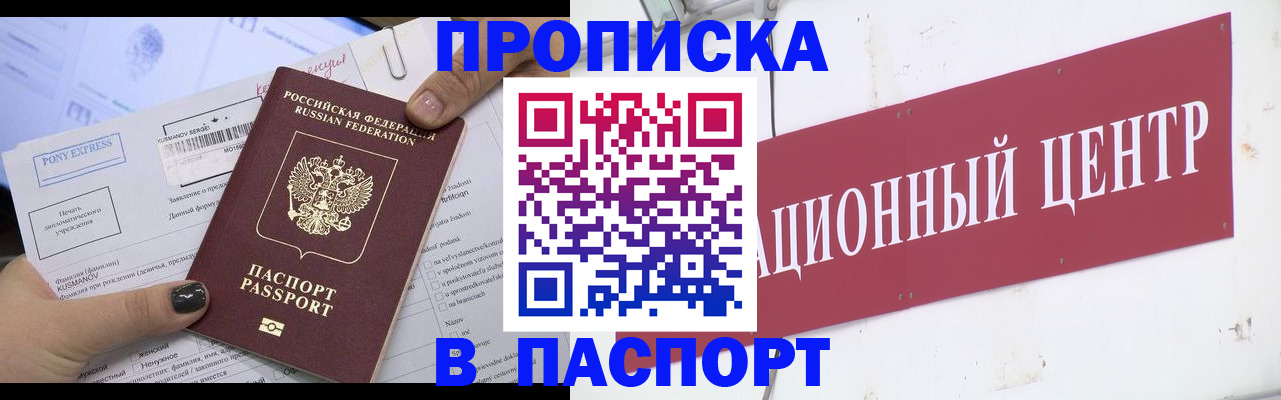 временная регистрация для всех в Благовещенске