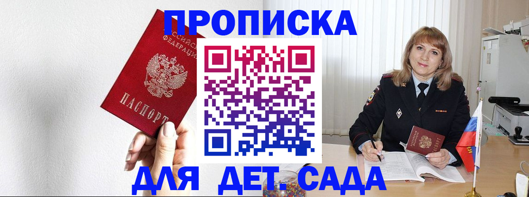 регистрация в Благовещенске