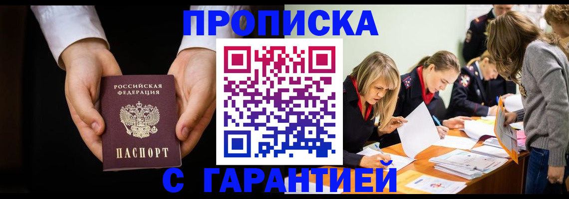 временная регистрация законно в Благовещенске