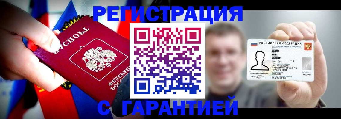 прописка для кредита в Благовещенске