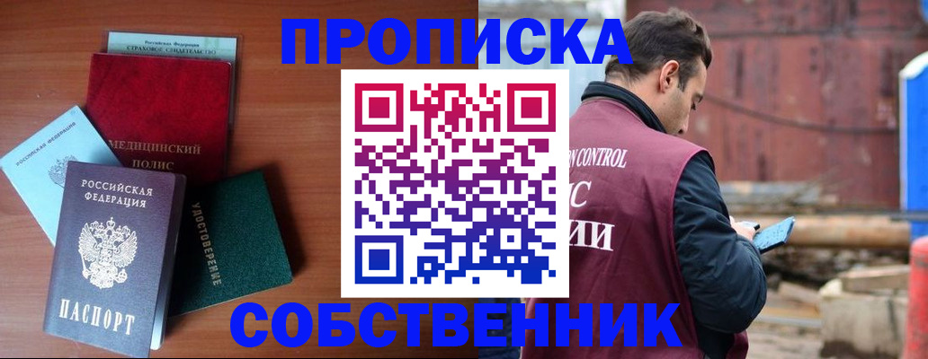 где прописаться в Благовещенске