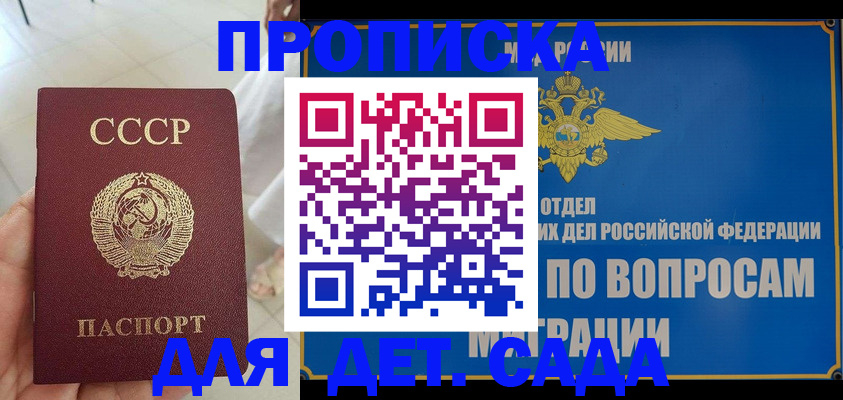 прописка регистрация в Благовещенске
