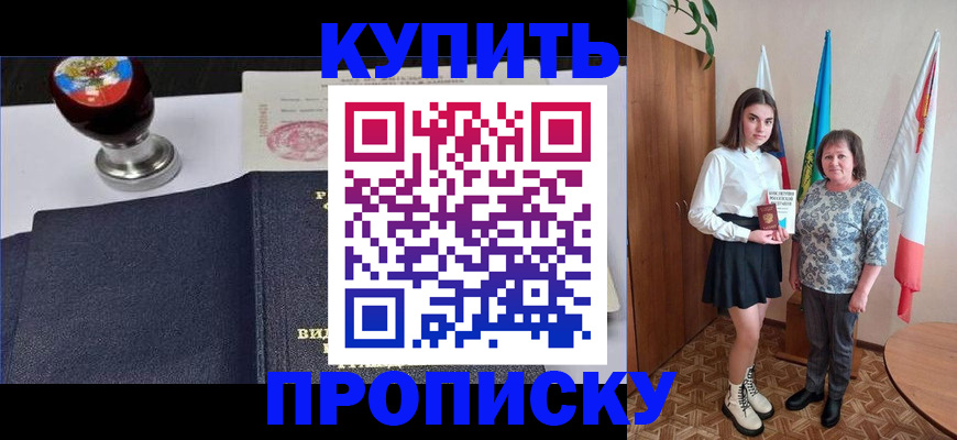 найти адрес прописки в Благовещенске