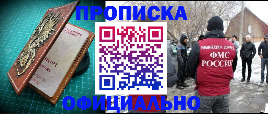 временная регистрация адрес в Благовещенске